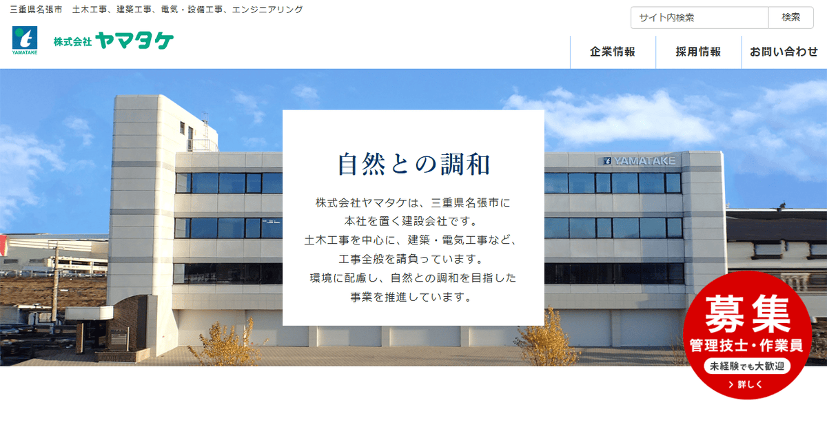 株式会社ヤマタケの公式サイトスクリーンショット