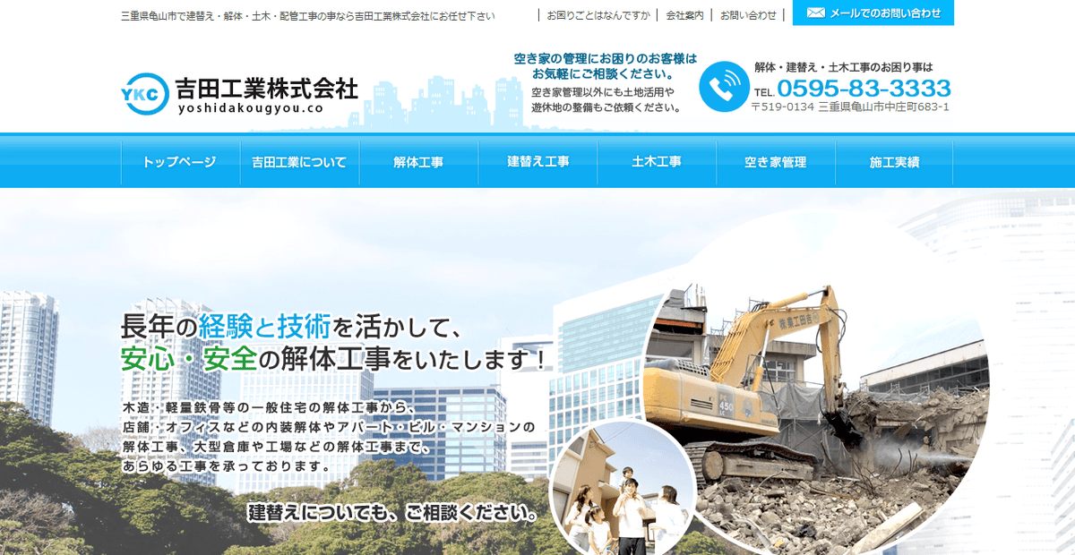 吉田工業株式会社の公式サイトスクリーンショット