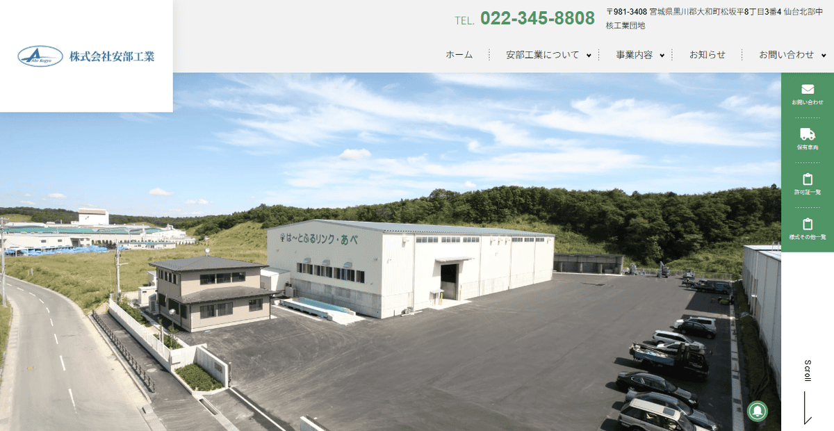株式会社安部工業の公式サイトスクリーンショット