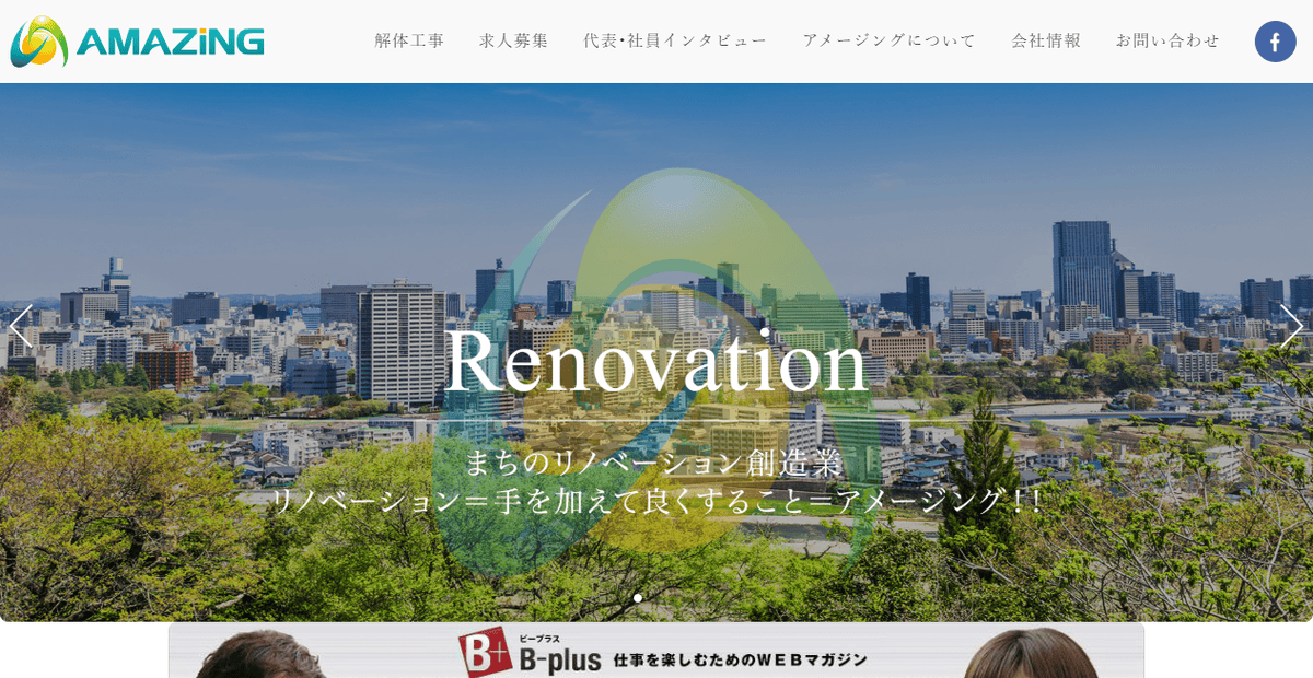 株式会社アメージングの公式サイトスクリーンショット