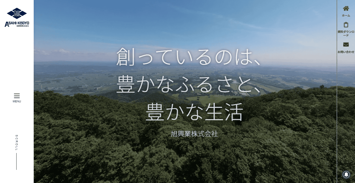 旭興業株式会社の公式サイトスクリーンショット