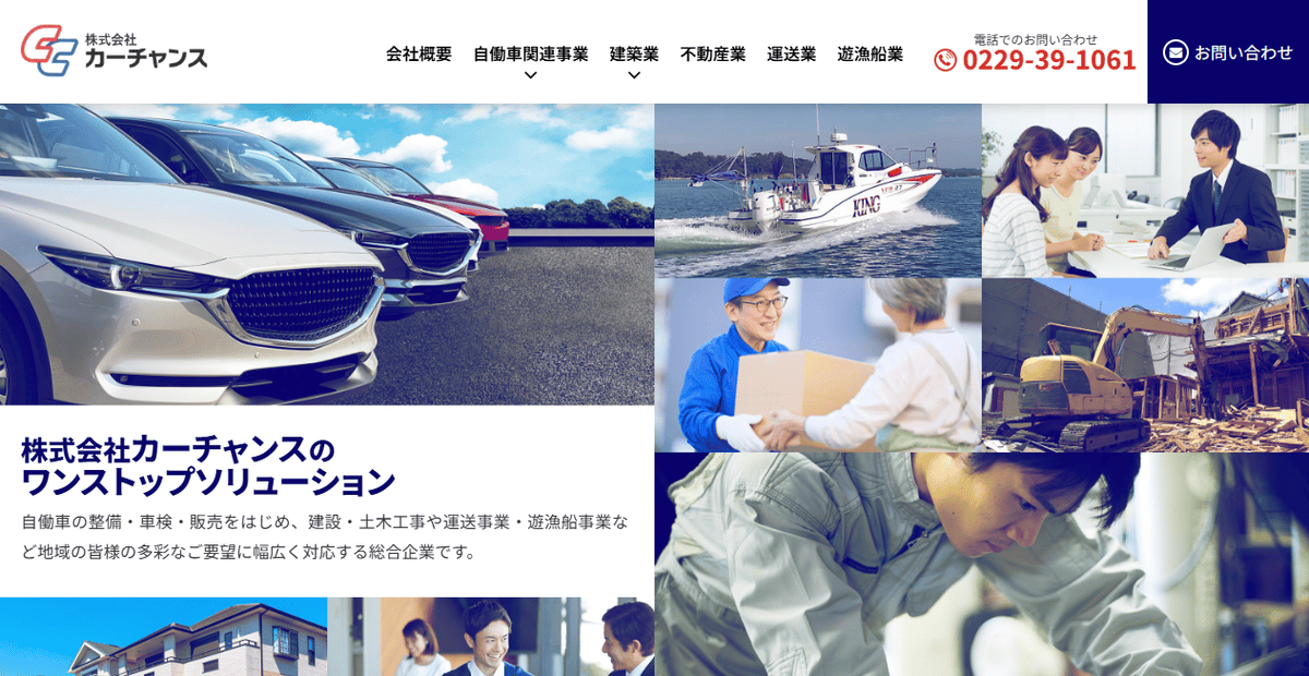 株式会社カーチャンスの公式サイトスクリーンショット