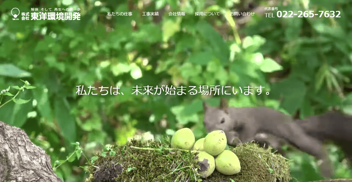 株式会社東洋環境開発の公式サイトスクリーンショット