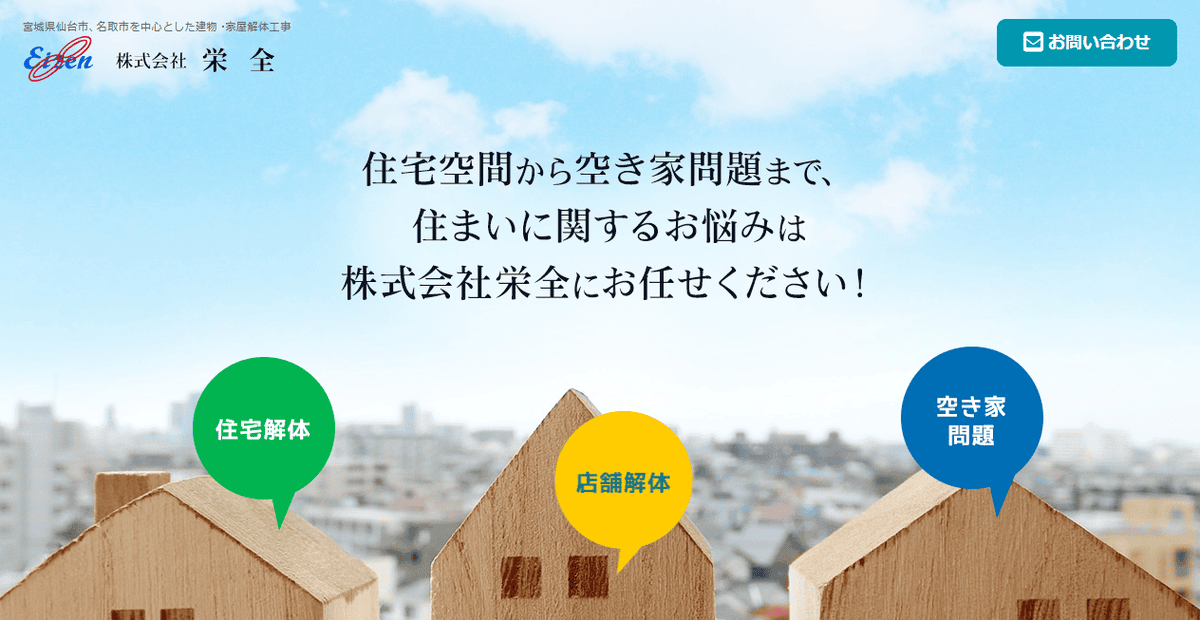 株式会社栄全の公式サイトスクリーンショット