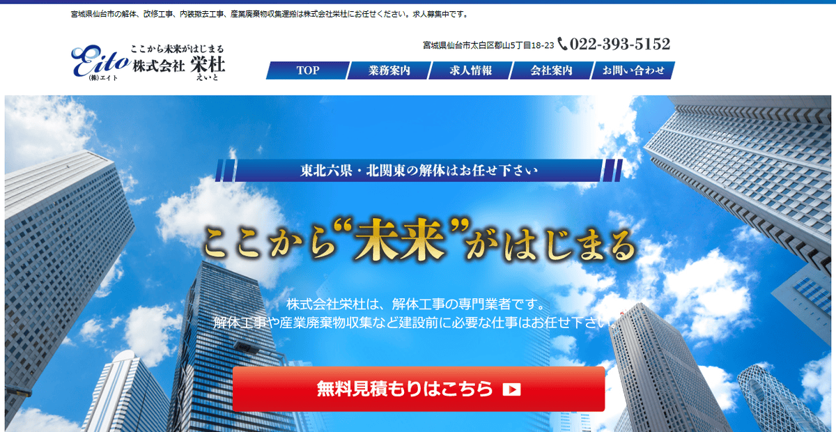 株式会社栄杜の公式サイトスクリーンショット