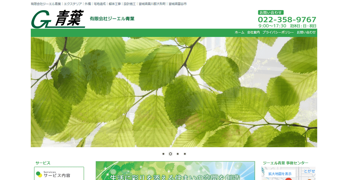 有限会社ジーエル青葉の公式サイトスクリーンショット