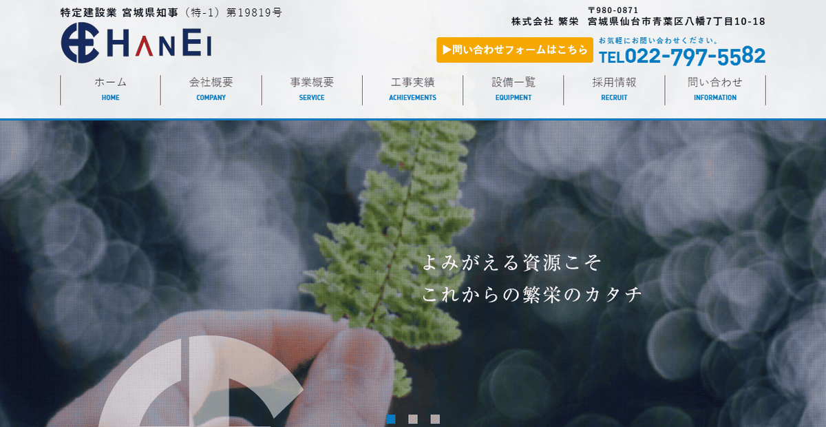 株式会社繁栄の公式サイトスクリーンショット