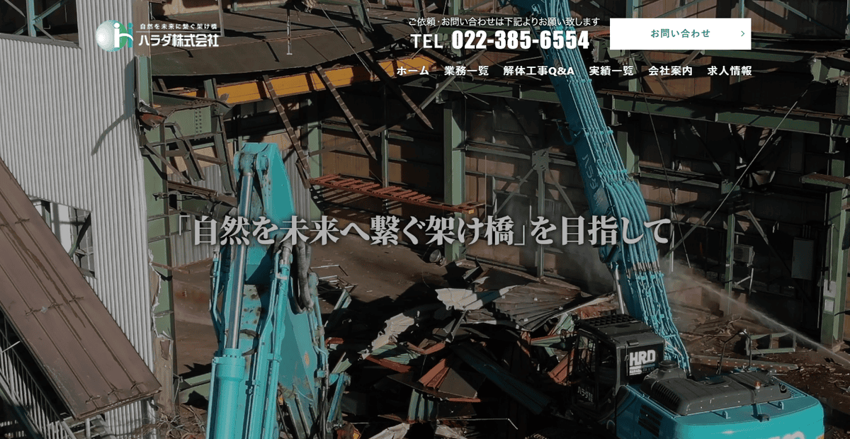 ハラダ株式会社の公式サイトスクリーンショット