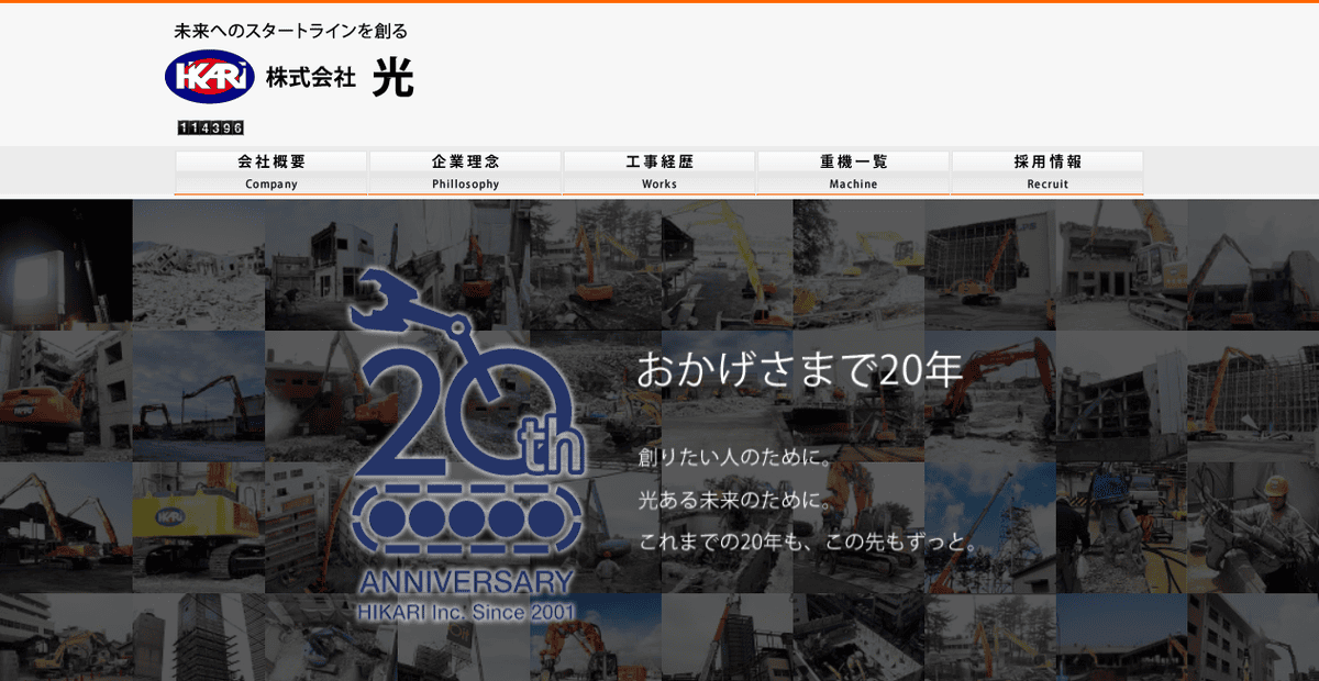 株式会社光の公式サイトスクリーンショット