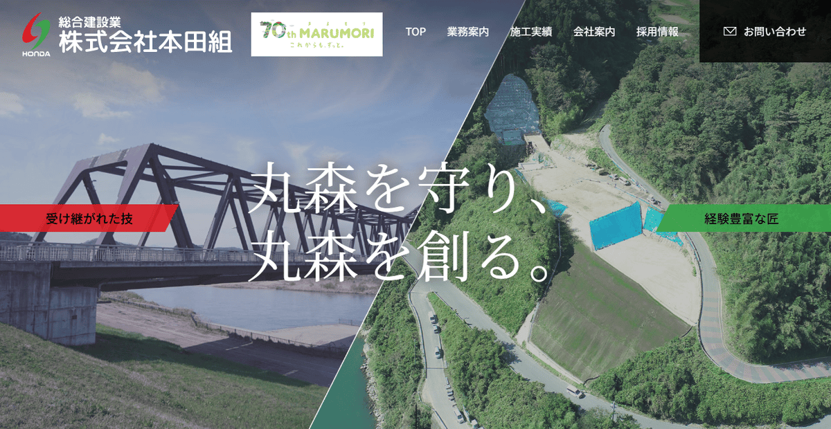 株式会社本田組の公式サイトスクリーンショット
