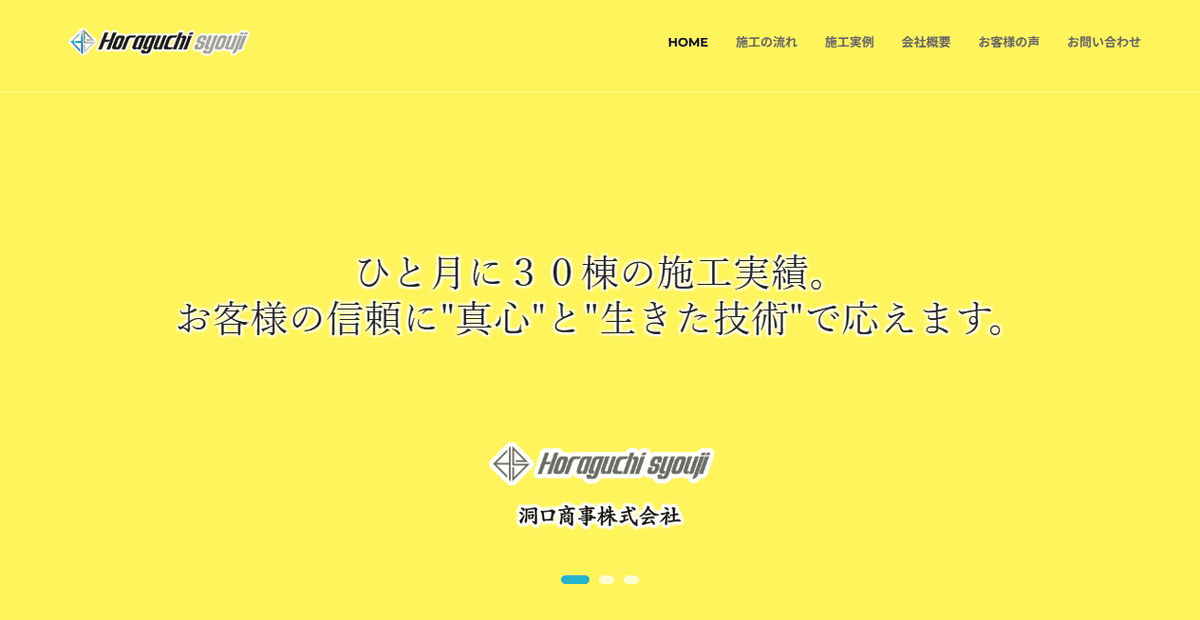 洞口商事株式会社の公式サイトスクリーンショット