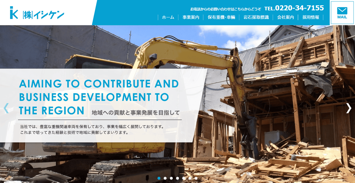 株式会社イシケンの公式サイトスクリーンショット