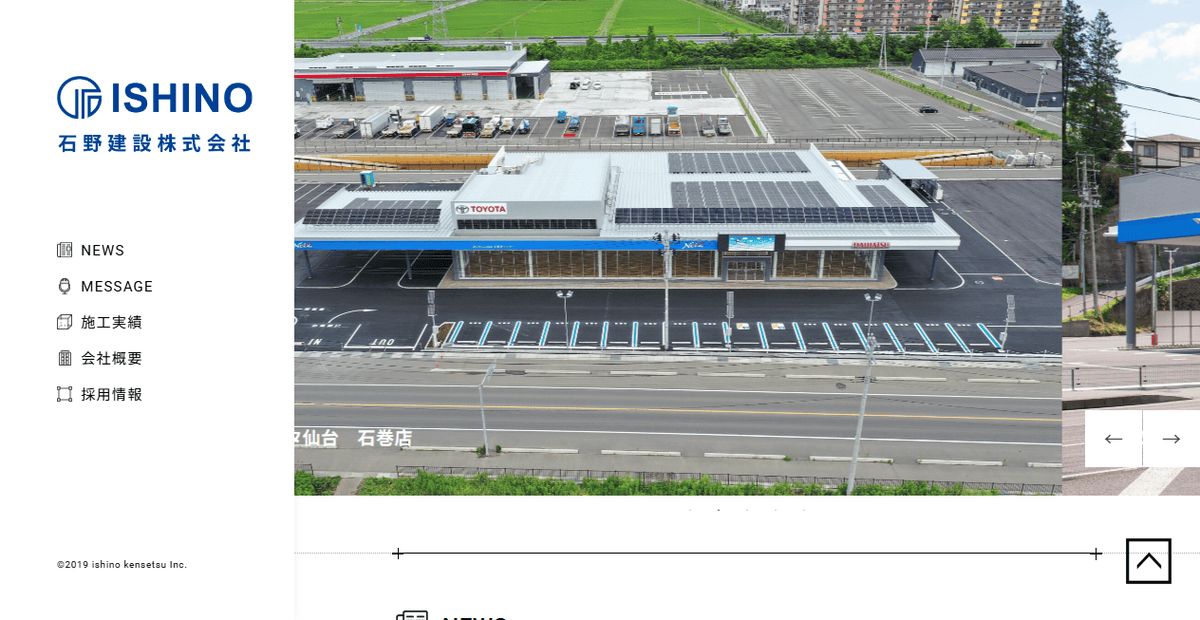 石野建設株式会社の公式サイトスクリーンショット