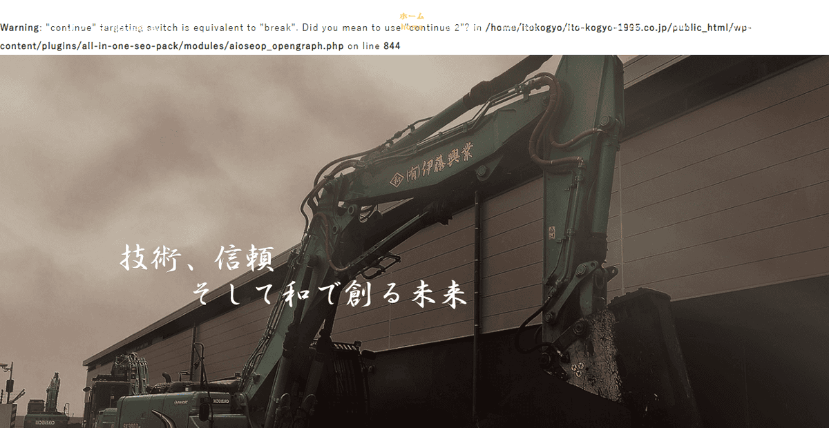 有限会社伊藤興業の公式サイトスクリーンショット