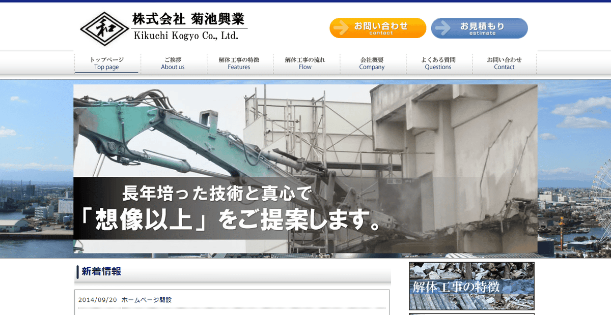 株式会社菊池興業の公式サイトスクリーンショット