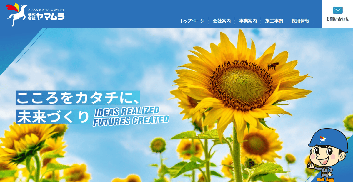株式会社ヤマムラの公式サイトスクリーンショット