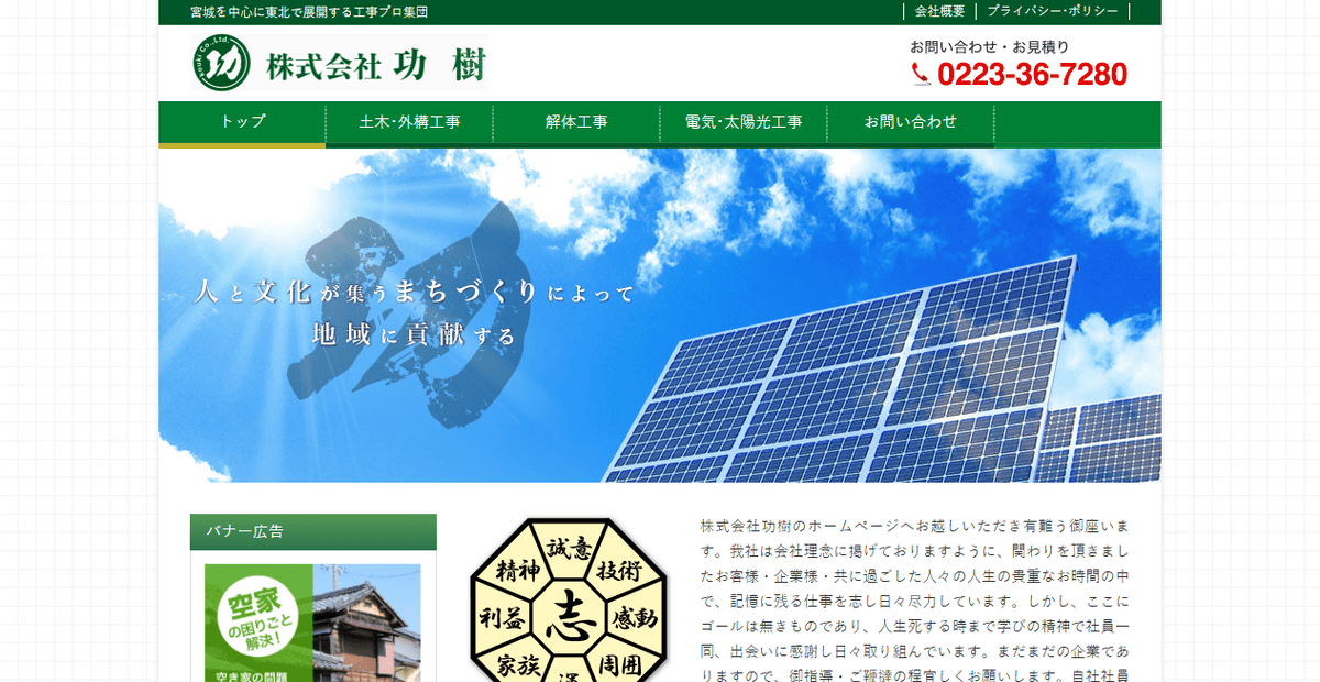 株式会社功樹の公式サイトスクリーンショット