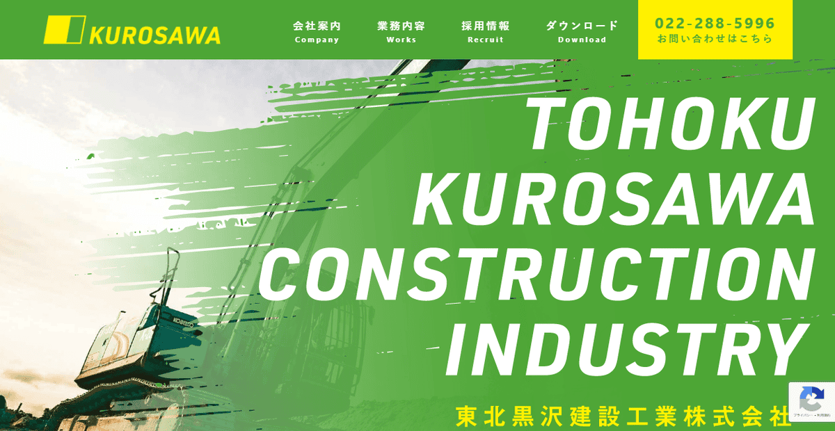 東北黒沢建設工業株式会社の公式サイトスクリーンショット