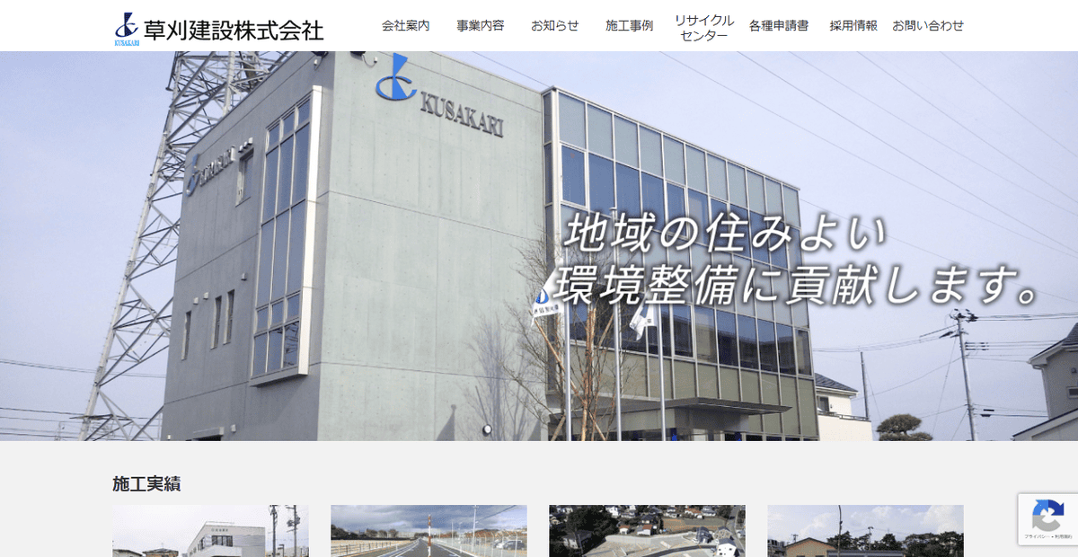 草刈建設株式会社の公式サイトスクリーンショット