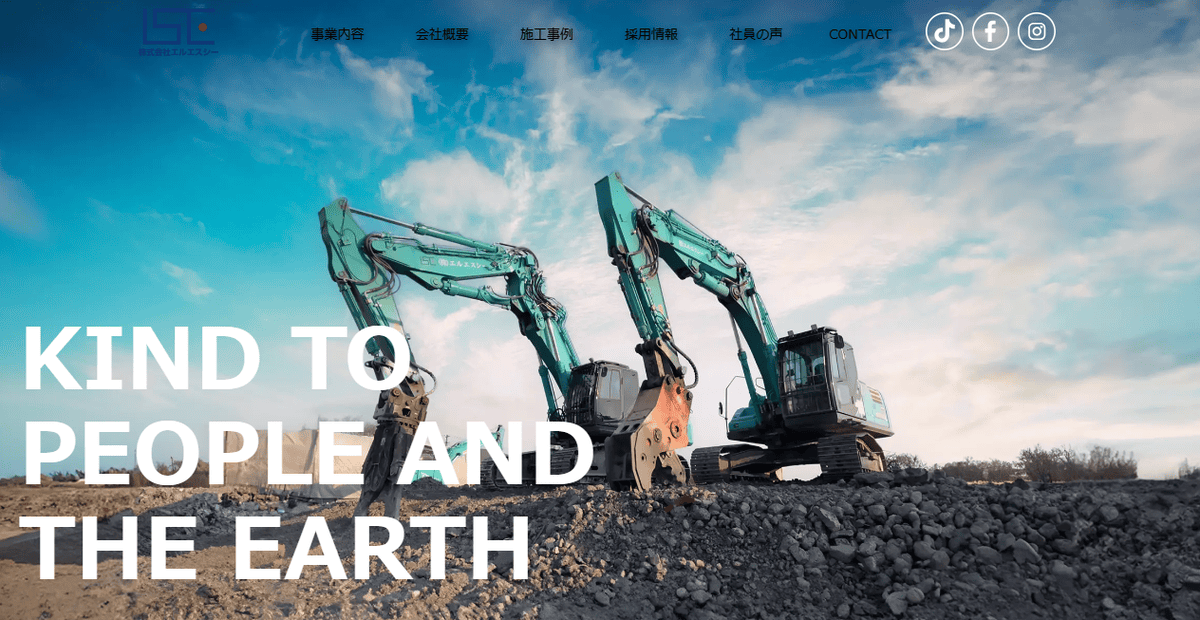 株式会社エルエスシーの公式サイトスクリーンショット