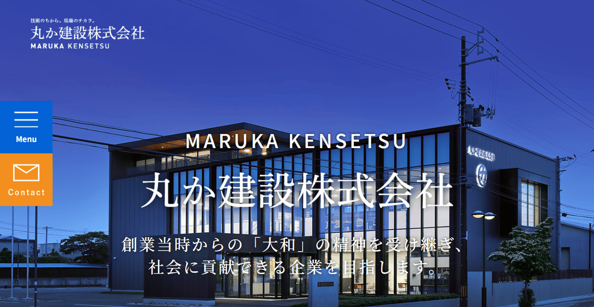 丸か建設株式会社の公式サイトスクリーンショット