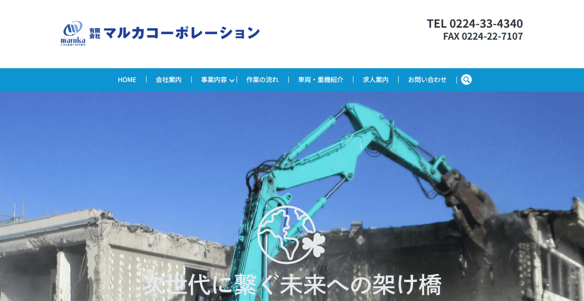 有限会社マルカコーポレーションの公式サイトスクリーンショット