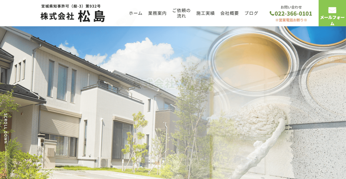 株式会社松島の公式サイトスクリーンショット