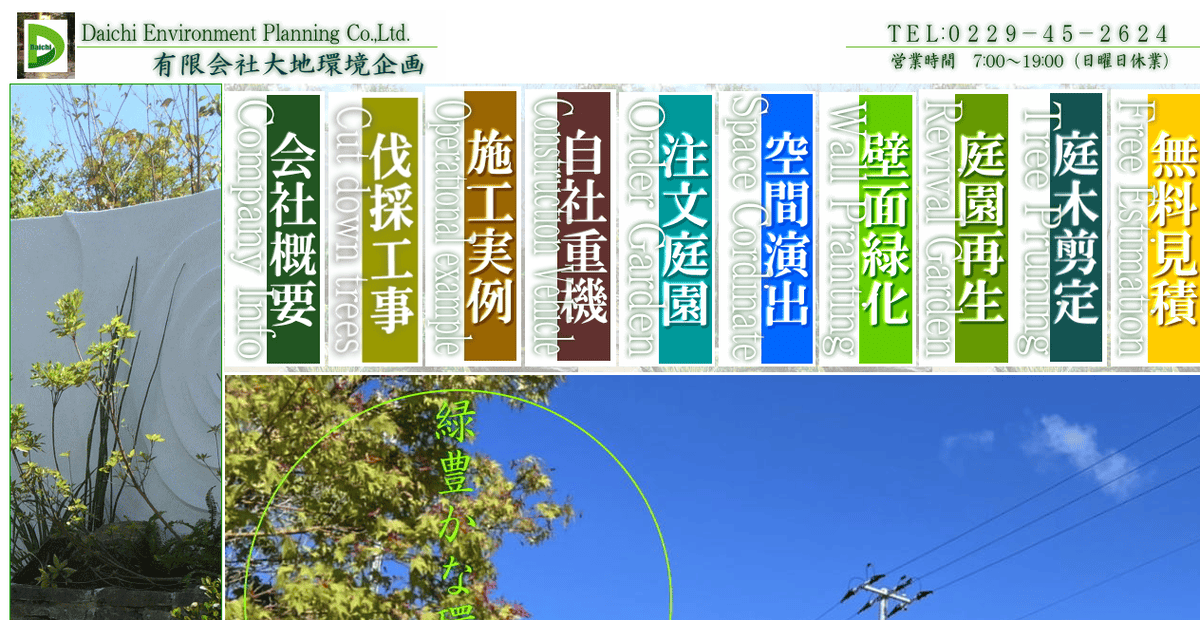 有限会社大地環境企画の公式サイトスクリーンショット
