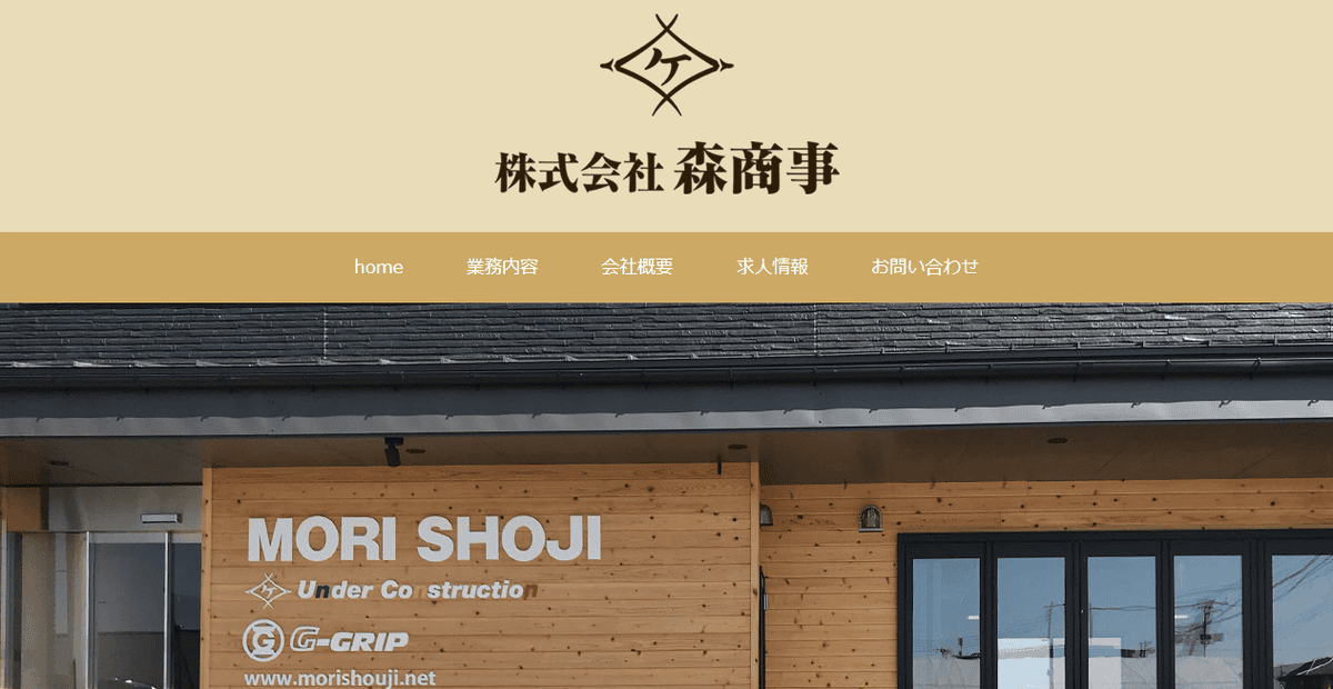 株式会社森商事の公式サイトスクリーンショット