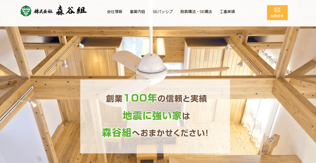 株式会社森谷組の公式サイトスクリーンショット