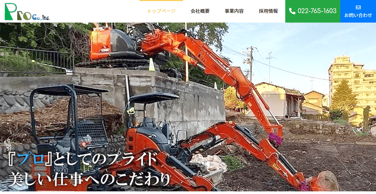 株式会社プロフェッショナル工業の公式サイトスクリーンショット