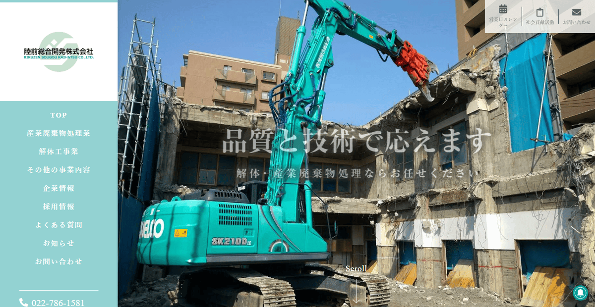 陸前総合開発株式会社の公式サイトスクリーンショット