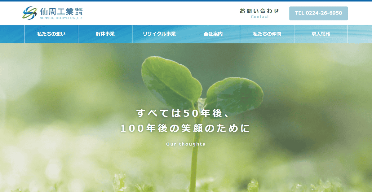仙周工業株式会社の公式サイトスクリーンショット
