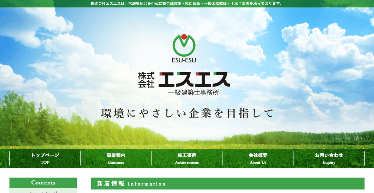 株式会社エスエスの公式サイトスクリーンショット