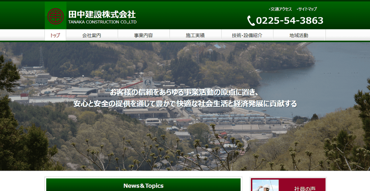 田中建設株式会社の公式サイトスクリーンショット