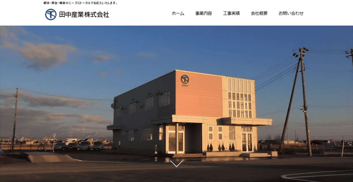 田中産業株式会社の公式サイトスクリーンショット