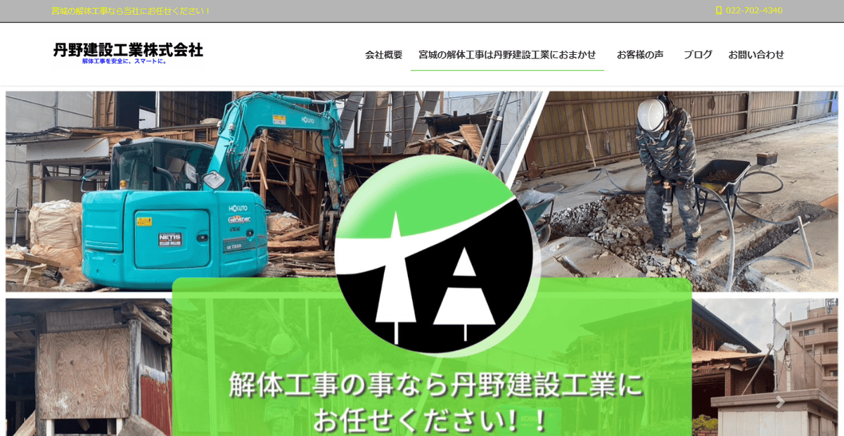 丹野建設工業株式会社の公式サイトスクリーンショット