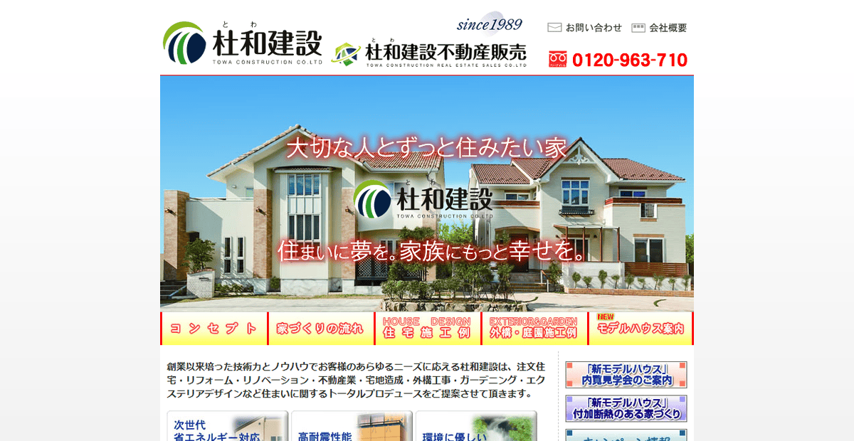 杜和建設株式会社の公式サイトスクリーンショット