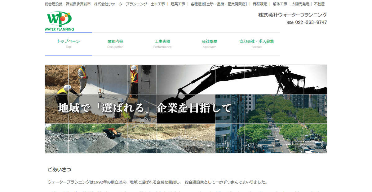 株式会社ウォータープランニングの公式サイトスクリーンショット