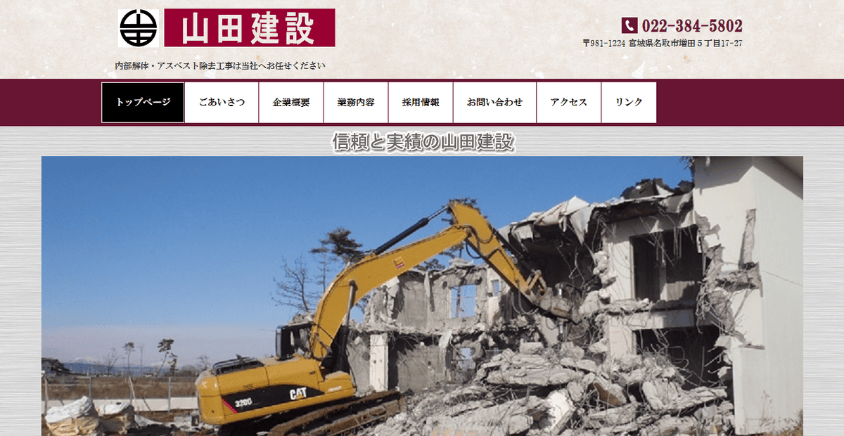 有限会社山田建設の公式サイトスクリーンショット