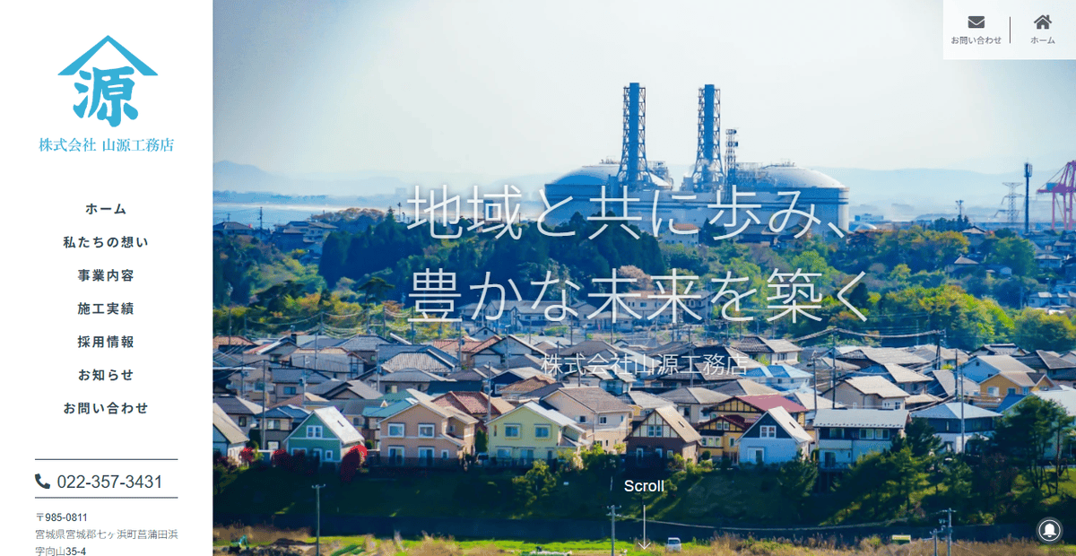 株式会社山源工務店の公式サイトスクリーンショット