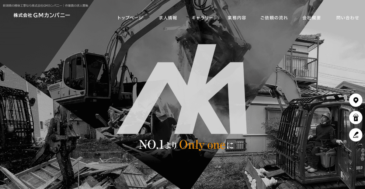 株式会社GMカンパニーの公式サイトスクリーンショット