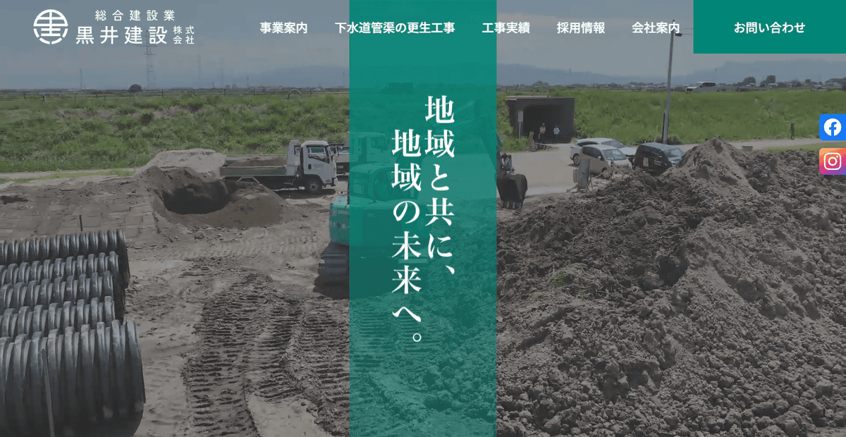 黒井建設株式会社の公式サイトスクリーンショット