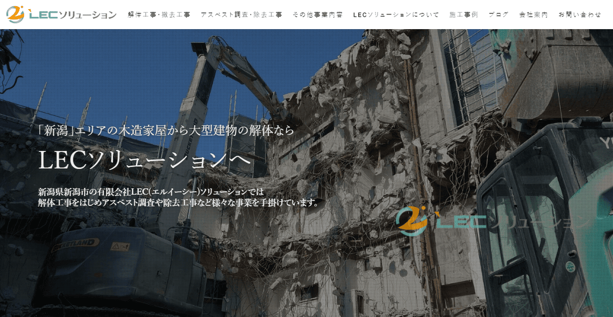 有限会社LECソリューションの公式サイトスクリーンショット