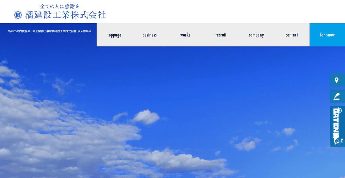 橘建設工業株式会社の公式サイトスクリーンショット