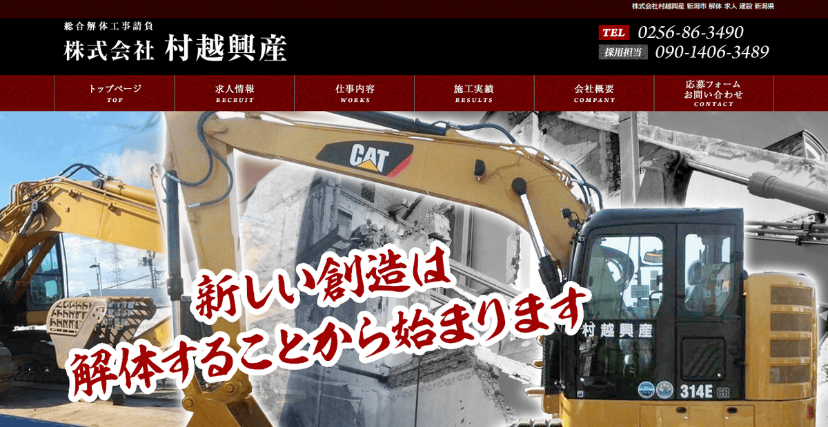 株式会社村越興産の公式サイトスクリーンショット