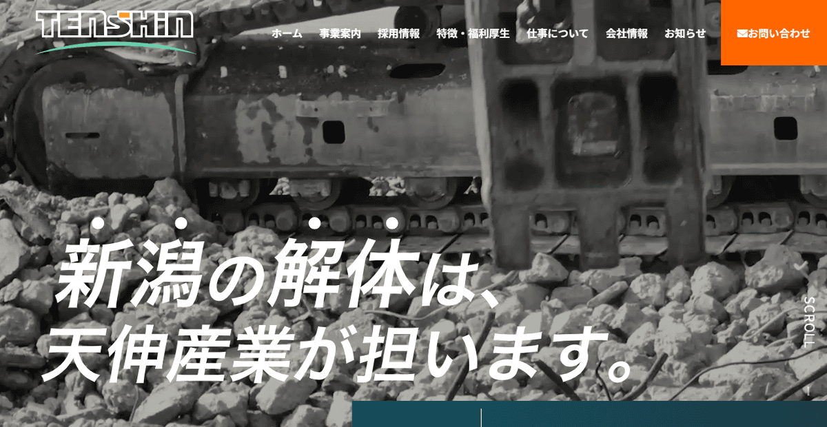 株式会社天伸産業の公式サイトスクリーンショット