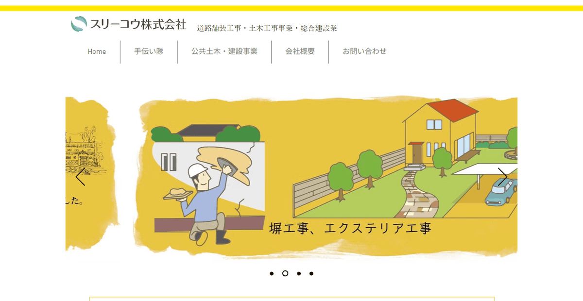 スリーコウ株式会社の公式サイトスクリーンショット