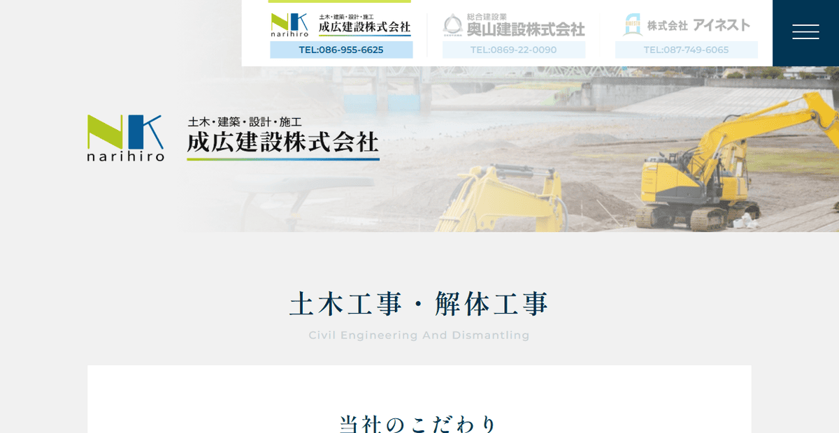 成広建設株式会社の公式サイトスクリーンショット
