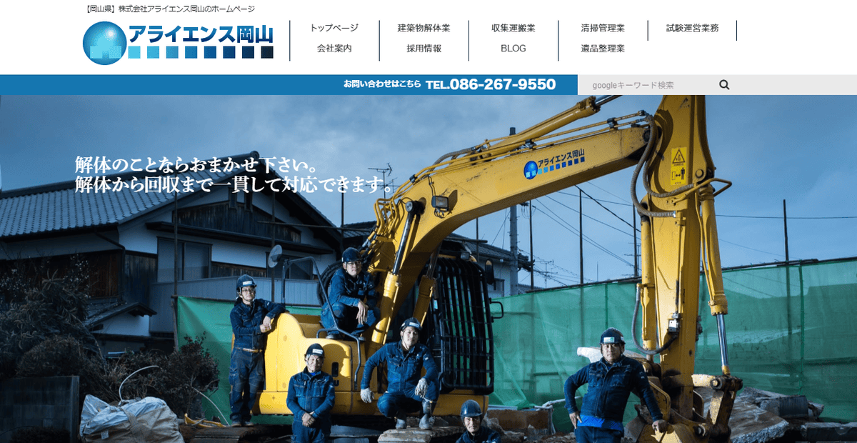 株式会社アライエンス岡山の公式サイトスクリーンショット